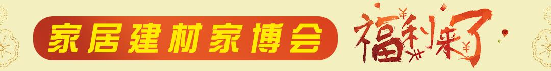 广东茂名家博会,家博会电白