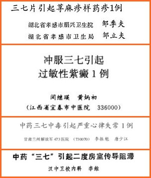 吃三七片的副作用,景天三七的副作用