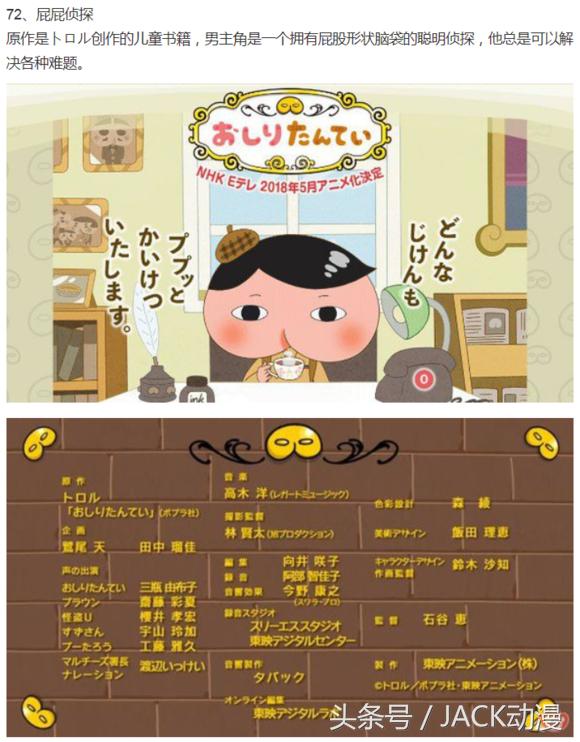 【JACK动漫】2018年4月新番导航