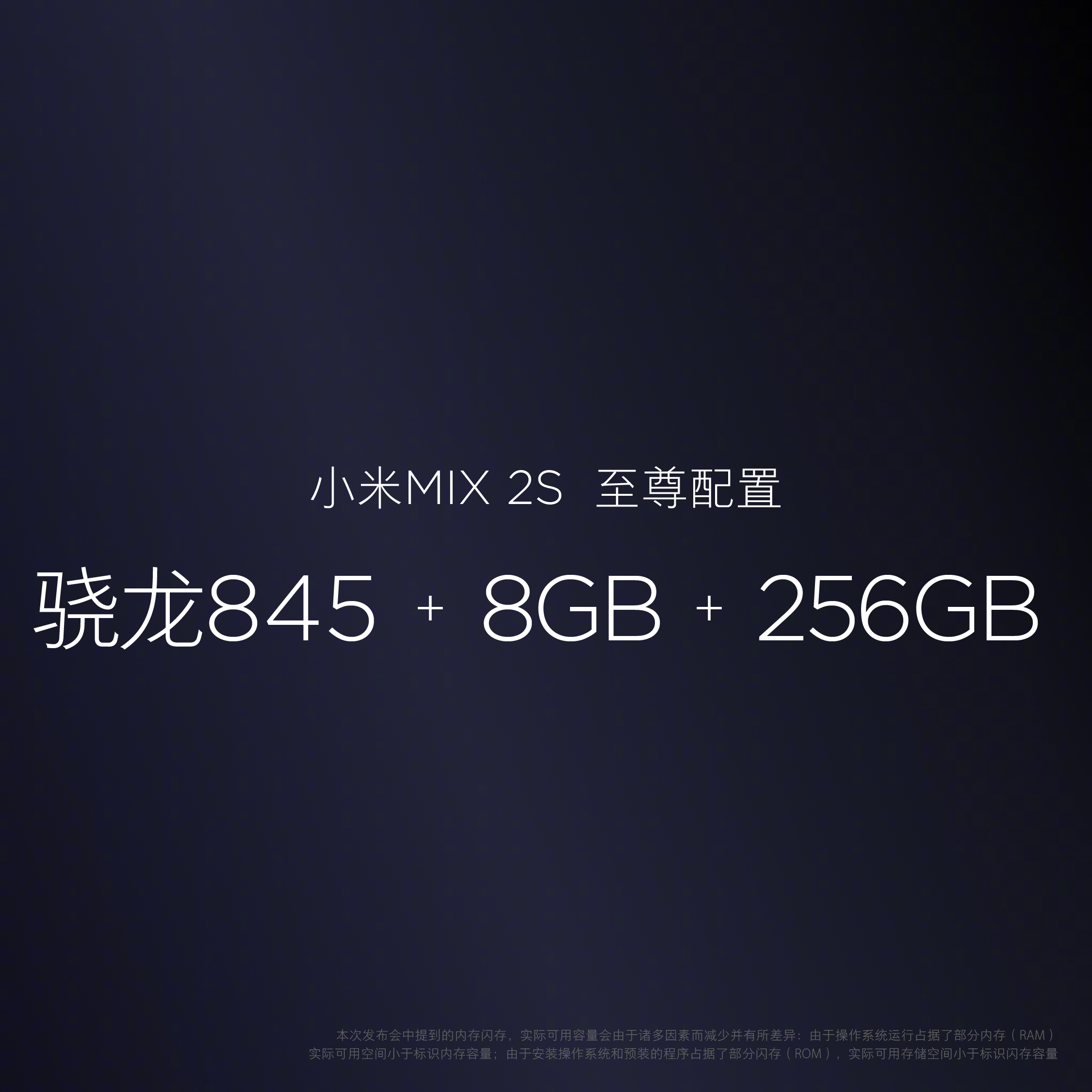 小米mix2s来了挑战最快骁龙845,小米mix2s提前发布