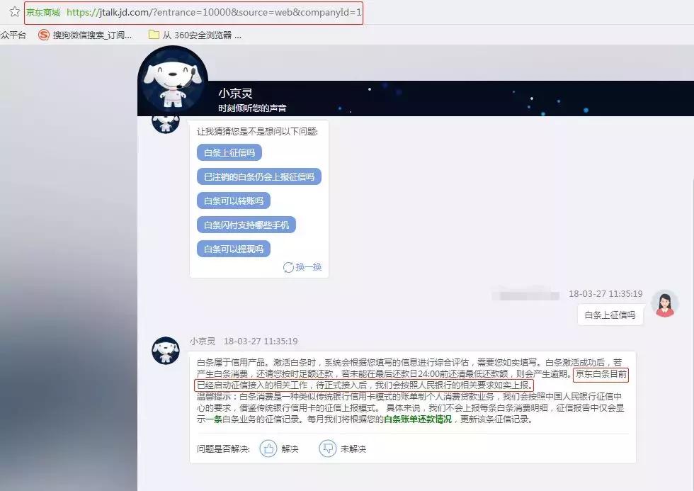 京东白条为啥有的上征信有的不上,京东白条欠200还了还影响征信吗