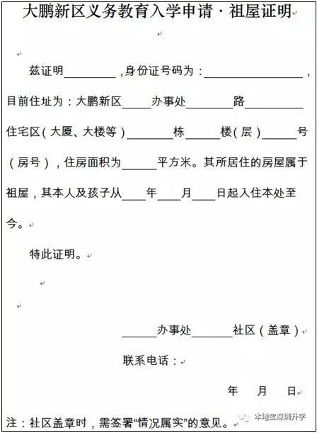 深圳未享受政策性住房证明去哪开,深圳特殊人才房申请要求