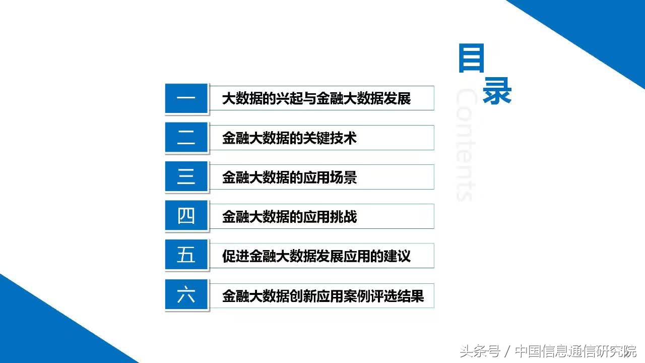 大数据在金融领域的典型应用,大数据在金融行业中的应用