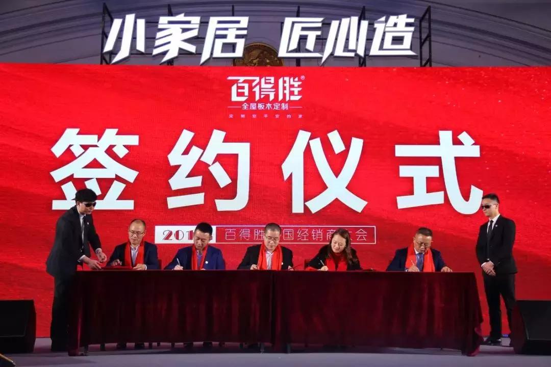 百得胜全家定制家居,百得胜全屋定制董事长