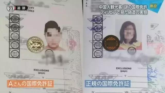 别再被骗了，“国际驾照”竟然都是伪造的，违规的！