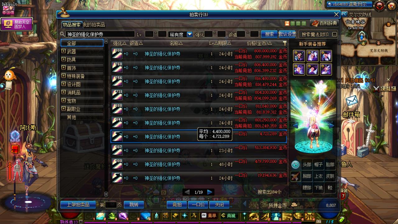 DNF：强化大狂欢活动再次来袭，12垫子只卖15万，保护券只卖350万