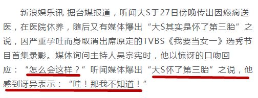 大s癫痫住院真相,大s回应因癫痫住院一事