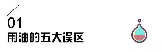 90%以上的人都用错了食用油！长年累月可能引发恶性肿瘤！