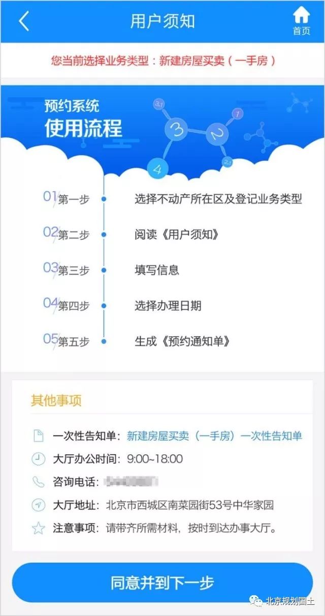 北京市不动产登记如何预约,北京不动产网上登记预约