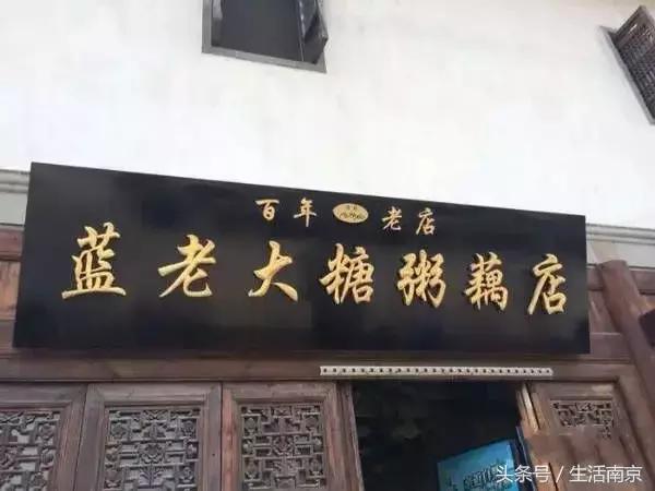 南京这8家传奇早点铺，吃过4家以上，敬你是个吃货！