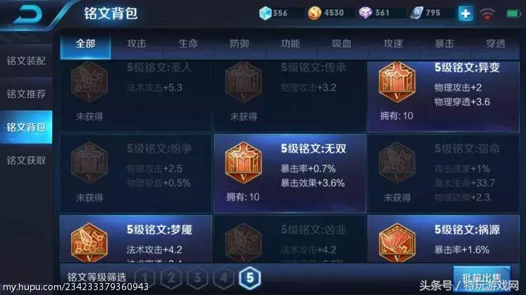 王者荣耀铭文120到150要多少碎片,王者荣耀新手任务5级铭文