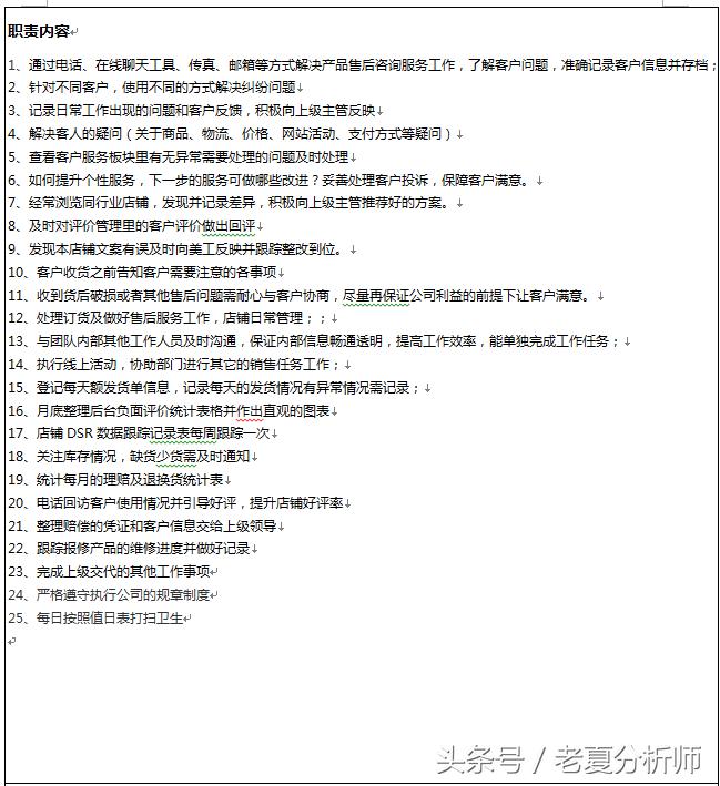 淘宝天猫客服主管职位描述,淘宝天猫客服工作视频