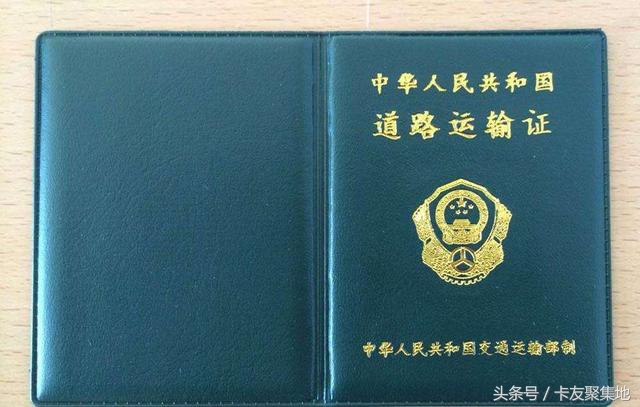个人货车办理营运证流程,货车司机证在哪里办