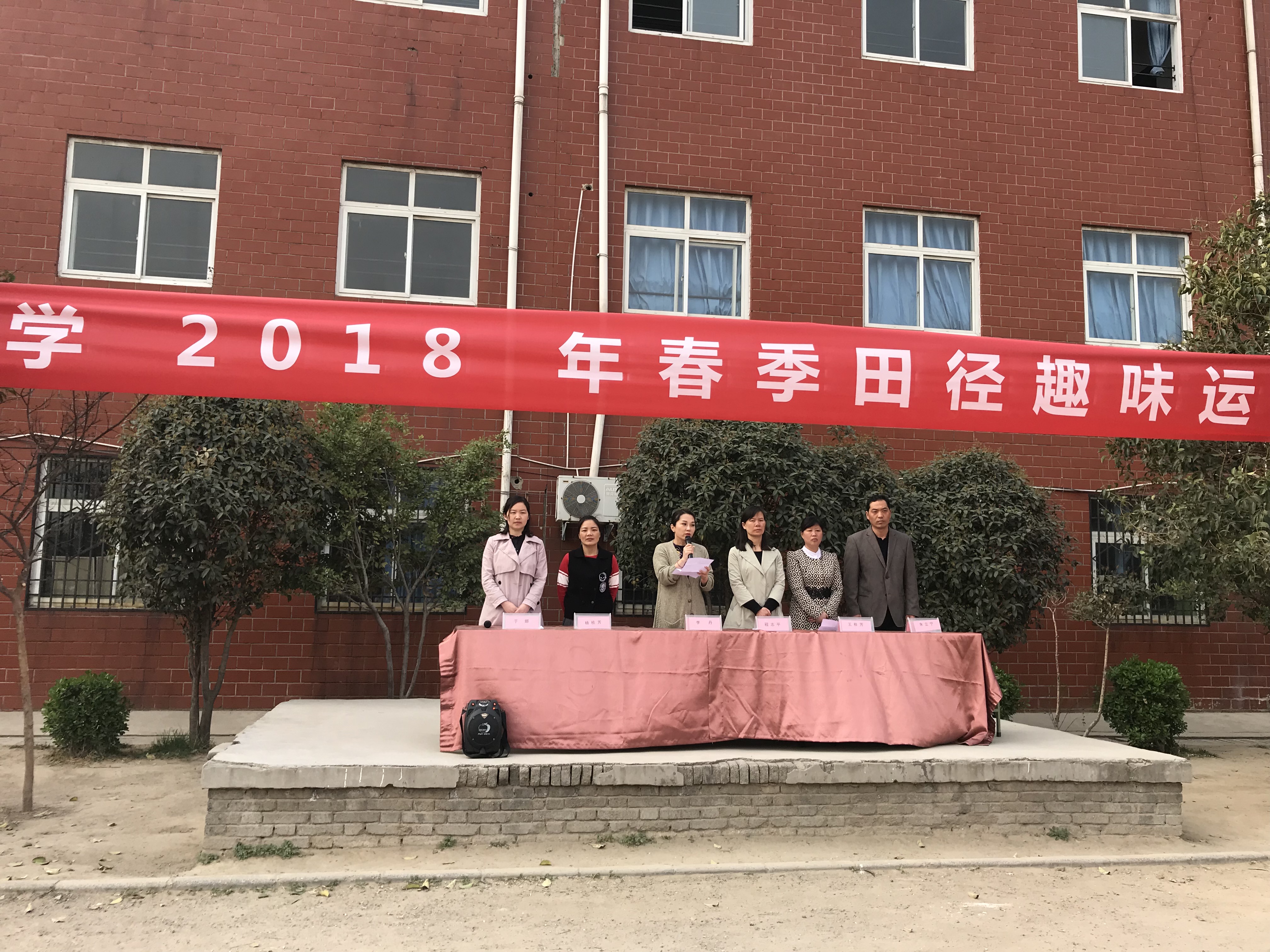 郑州市南阳小学举办2018年春季田径趣味运动会