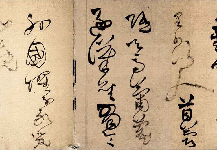 王铎草书唐诗九首书法欣赏,王铎草书唐诗十首