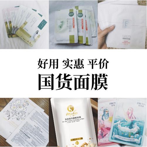 李佳琦推荐的国货美白祛斑面膜,国货哪种面膜祛皱紧致效果最好