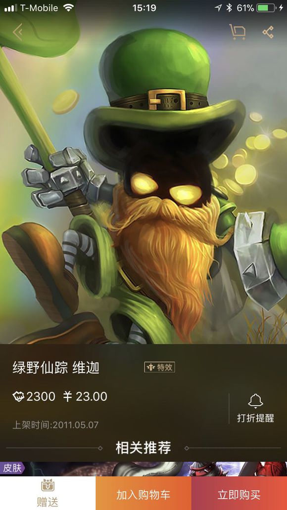 英雄联盟性价比皮肤,英雄联盟手游性价比最高的皮肤