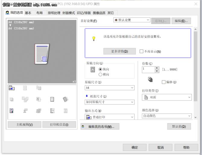 多功能复合机怎么双面复印,数码彩色复合机怎样双面复印
