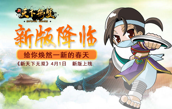 新天下无双5.0,新天下无双官方版游戏