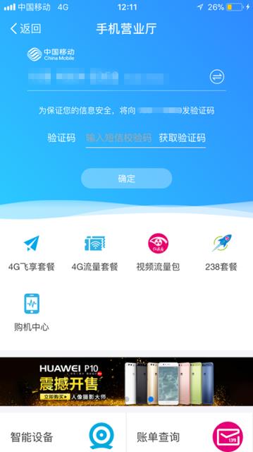 一键查询话费流量,话费流量余额一键查询