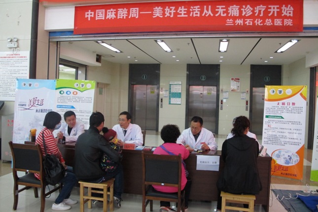 医院开展麻醉宣传周活动,中国镇痛周义诊宣传片