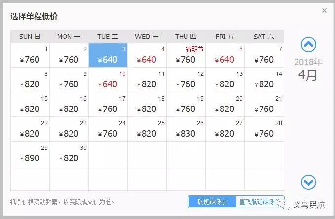义乌飞机飞哪里最便宜,义乌直飞