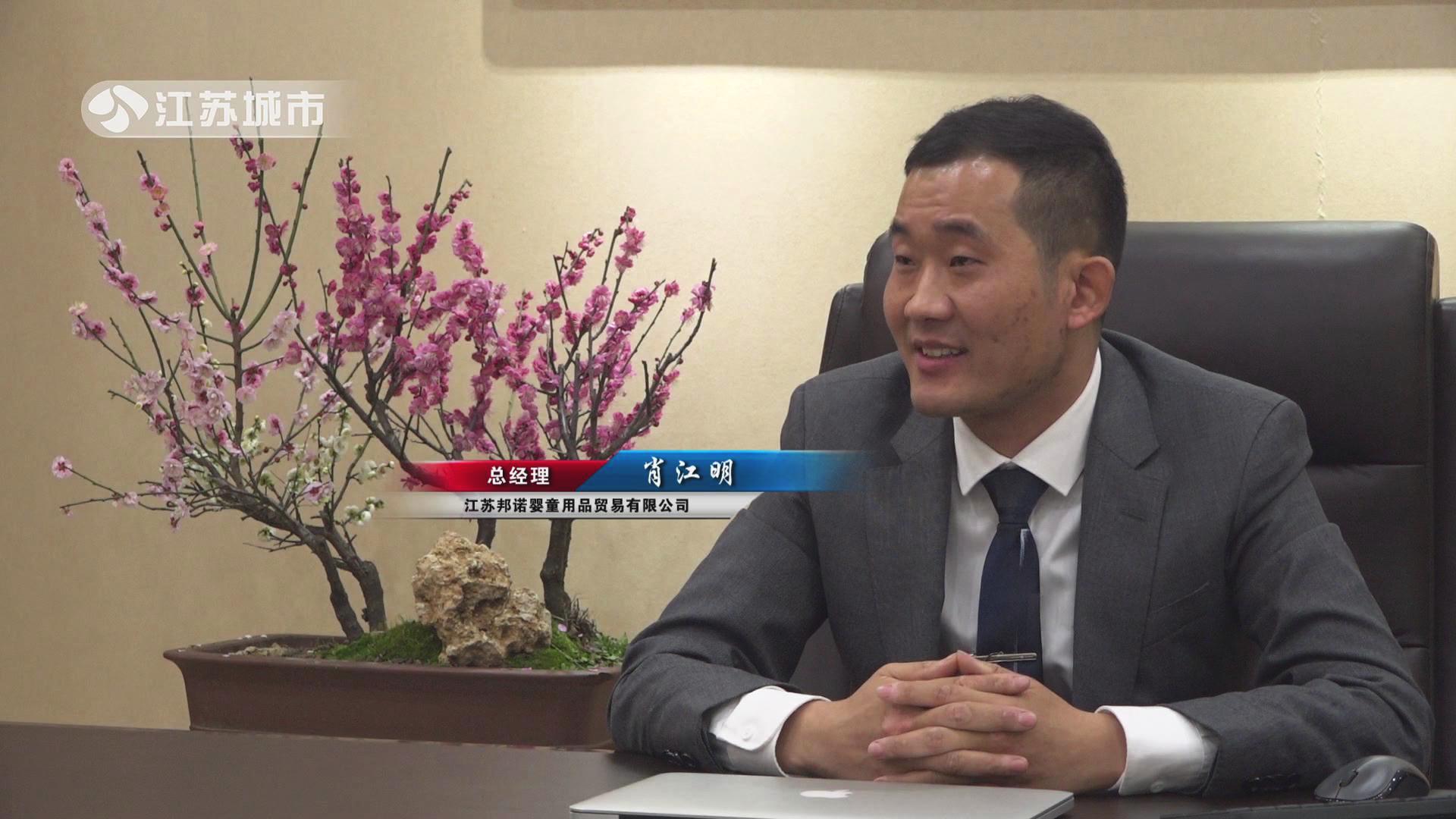 江苏邦诺婴童用品贸易有限公司,江苏邦诺婴童贸易有限公司