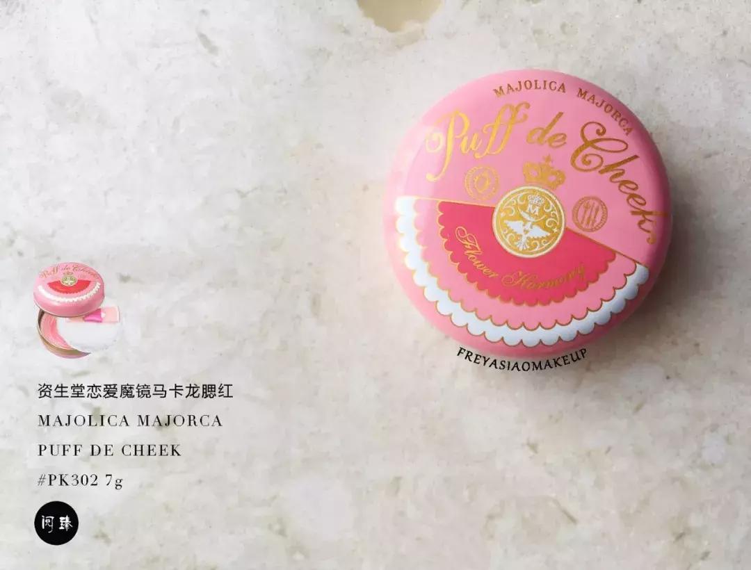 资生堂恋爱魔镜马卡龙腮红,马卡龙腮红低饱和