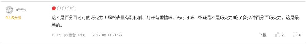 试吃苦不堪言的100%纯黑巧克力,100%黑巧克力试吃