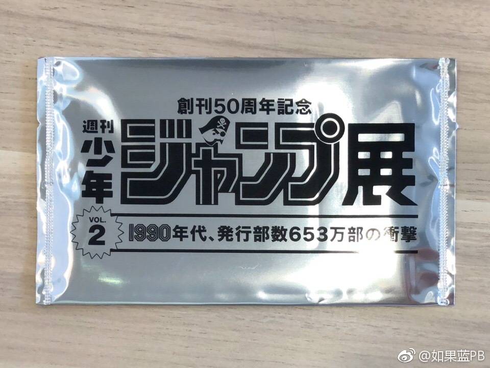 jump展50周年周边,jump50周年展览会