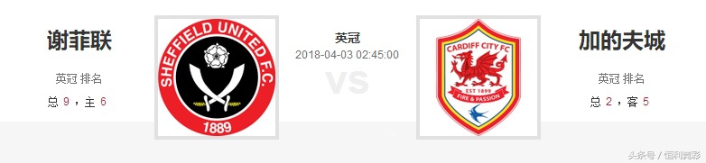 谢菲联不敌阿森纳,谢菲联vs米德尔斯堡半全场预测