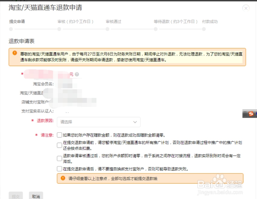 淘宝直通车钱怎么提现,直通车提现余额怎么取
