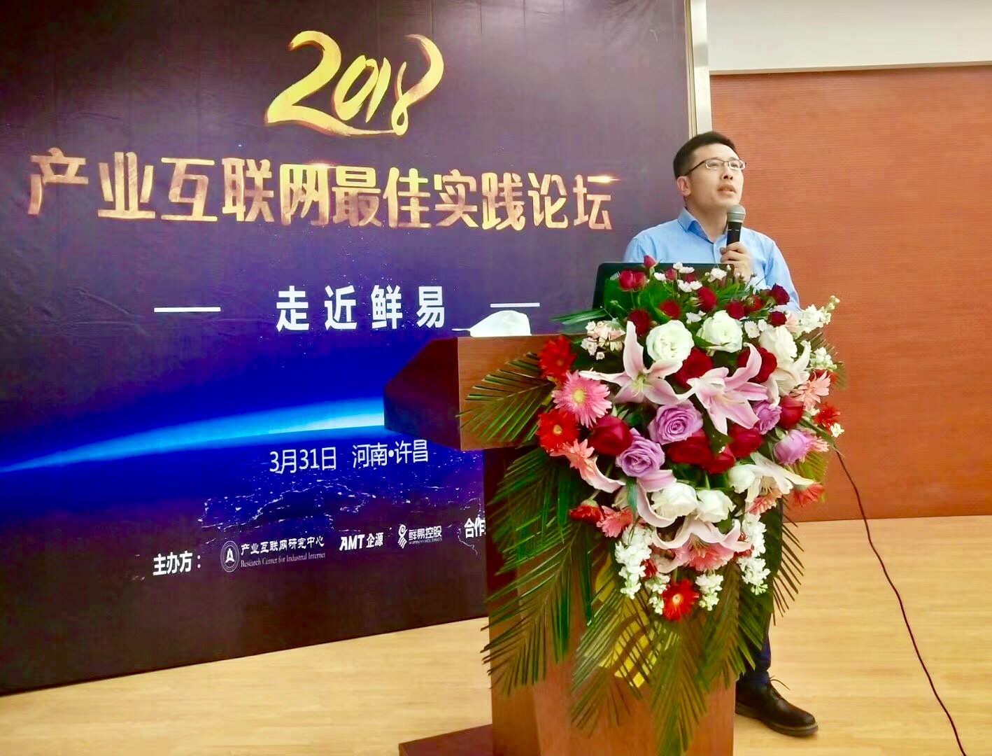 2019产业互联网峰会,产业互联网2024年会议