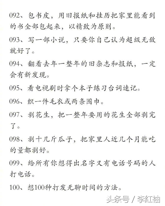 打发时间的一百种方法,现在最有效的打发时间方式
