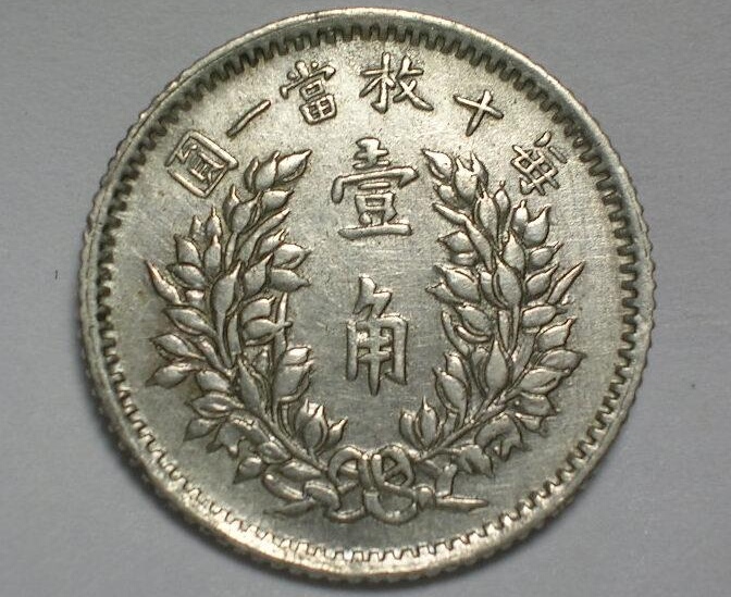 袁大头银币品种及价格全知道,袁大头银币价格表图