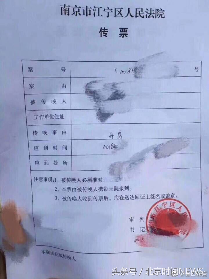 法院发传票通知当事人“开房”官方：误把开庭写成开房