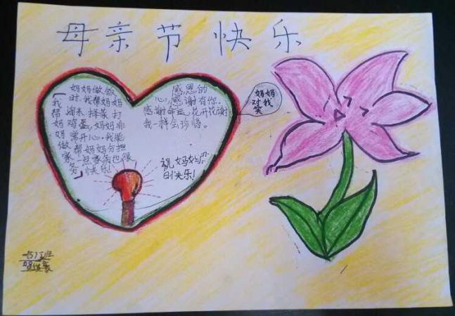 8k纸画感恩母亲节手抄报,感恩母亲节的手抄报怎么画