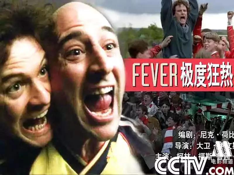 世界上最伟大的足球电影,十大必看足球电影纪录片