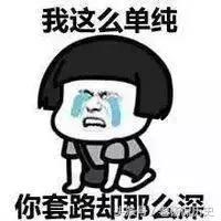 卖萌、拍马屁都会丢命是怎样一种体验?