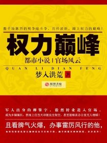 每一部都值得推荐的官场小说,古代好看的官场小说有哪些