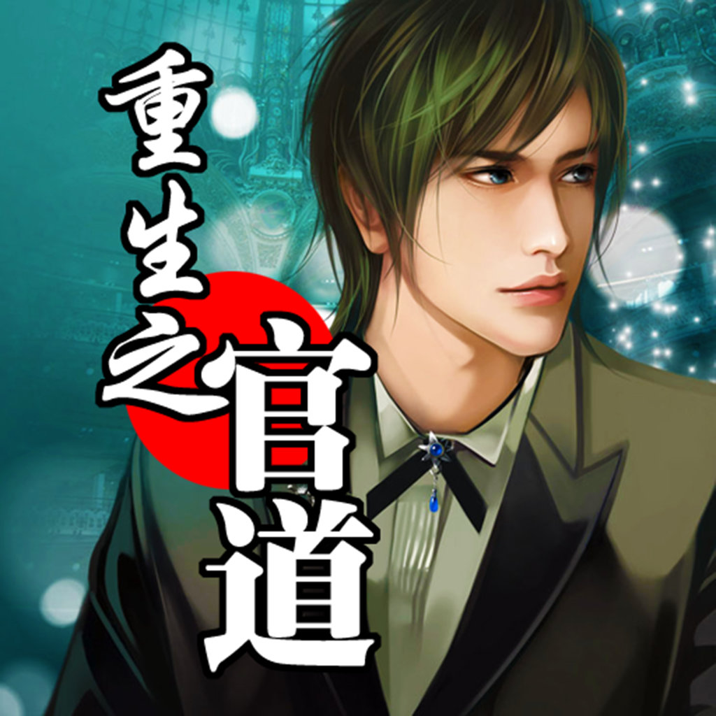 每一部都值得推荐的官场小说,古代好看的官场小说有哪些