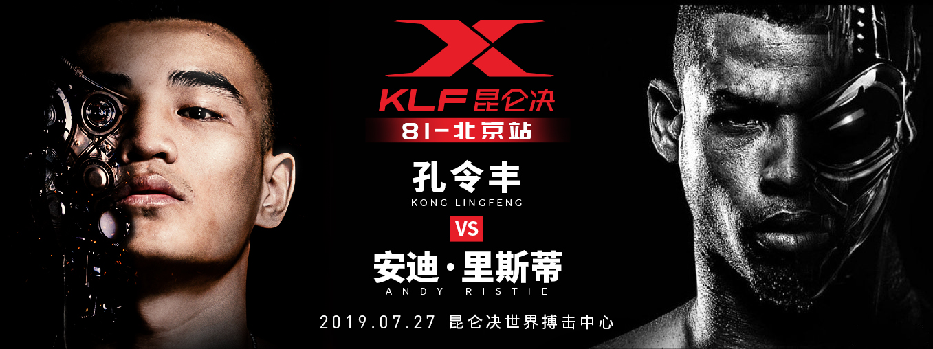 昆仑决郑召玉金腰带打谁的,昆仑决周口站郑召玉vs奔能