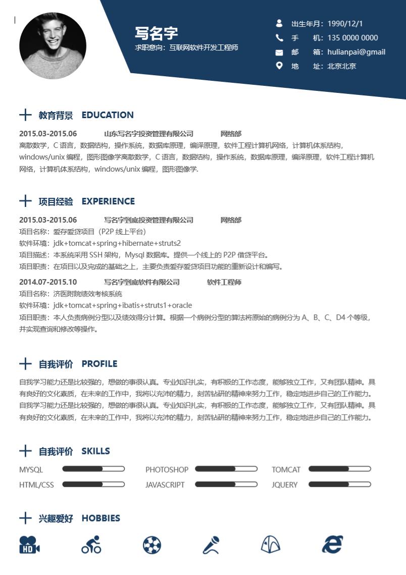 hr喜欢看什么样的简历模板,hr最喜欢的个人简历模板