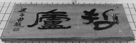 哲字代表寓意,哲寓寓意是什么