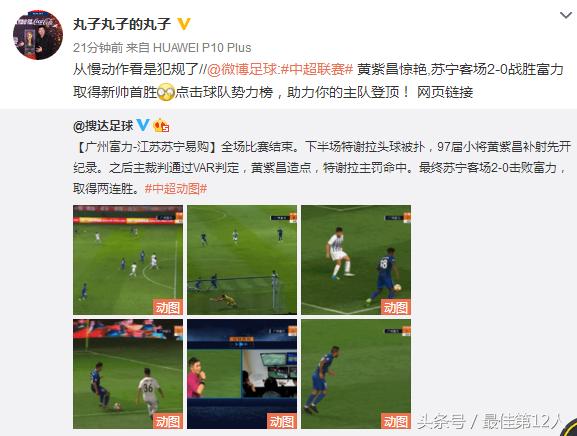 苏宁两连胜,苏宁击败富力视频