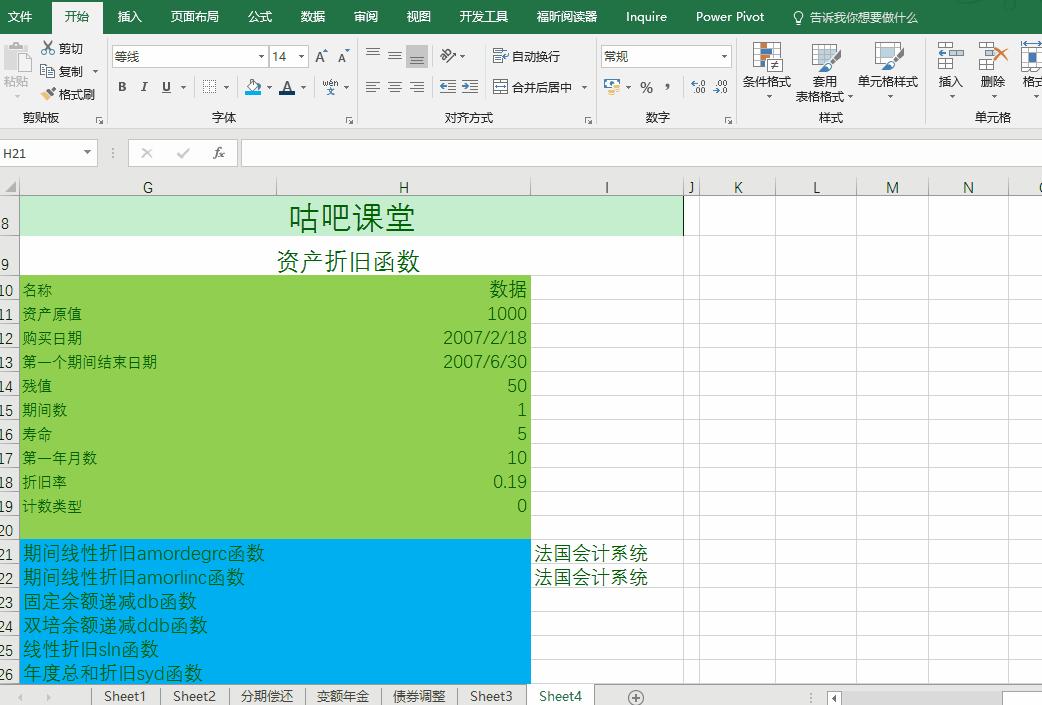 怎么用excel计算固定资产折旧年份,excel固定资产折旧方法有哪些
