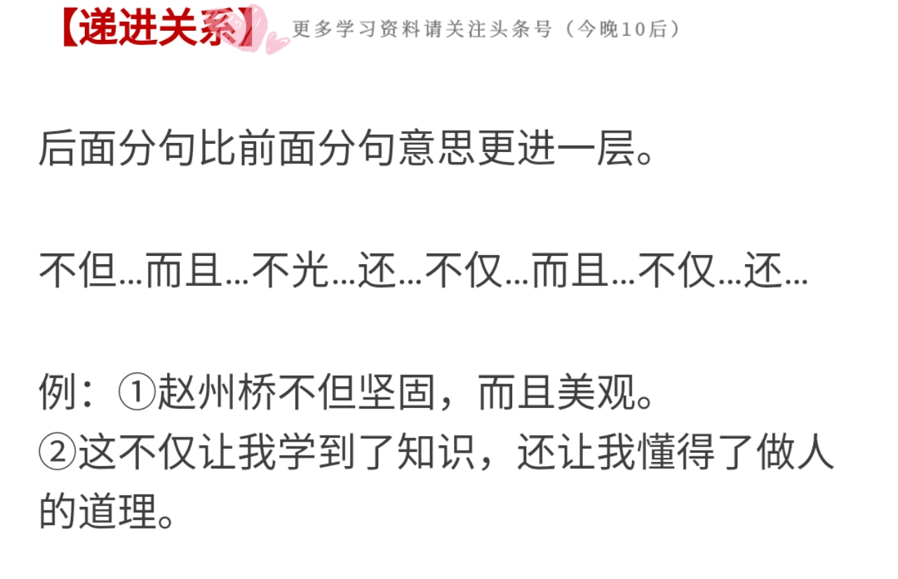 小学语文常见关联词及句式练习,小学语文常见关联词用法讲解