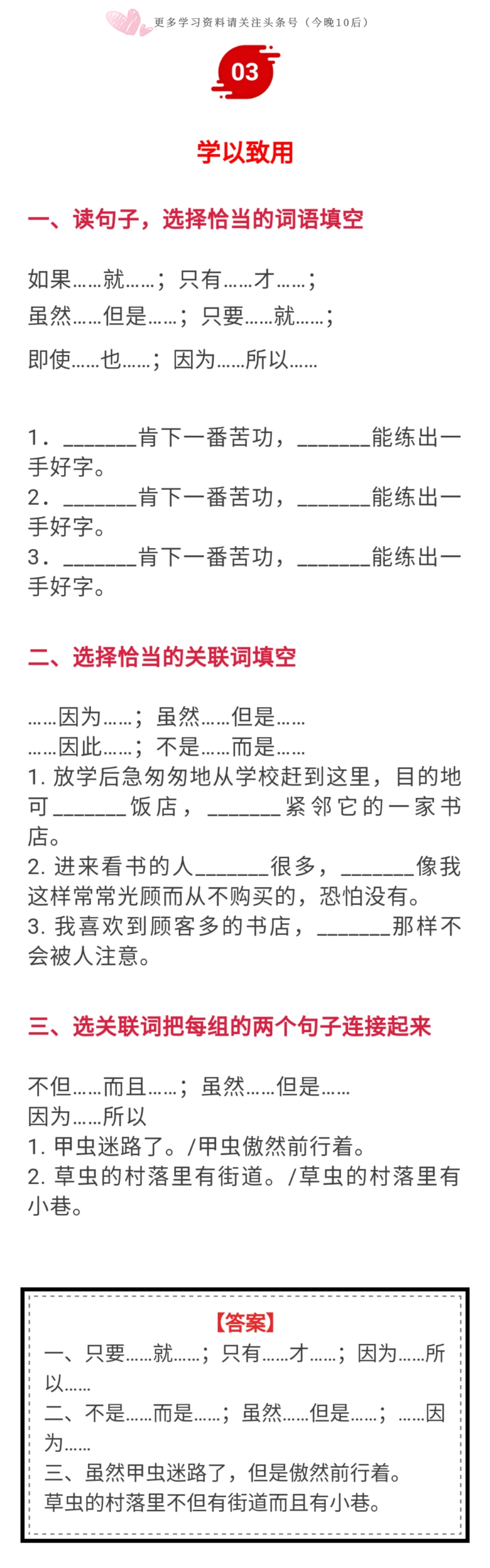 小学语文常见关联词及句式练习,小学语文常见关联词用法讲解