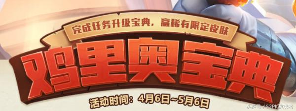 lol鸡里奥宝典奖励,lol鸡里奥宝典100级开箱