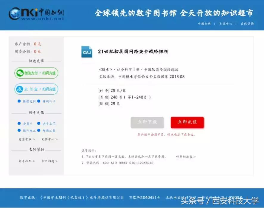 陕西首个加盟eduroam西科校园网账号价值倍增！北大是全国首个！